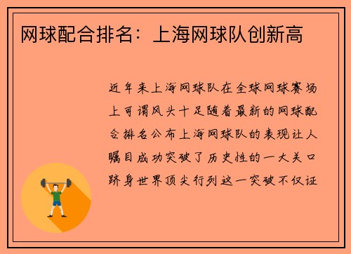 网球配合排名：上海网球队创新高