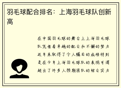 羽毛球配合排名：上海羽毛球队创新高