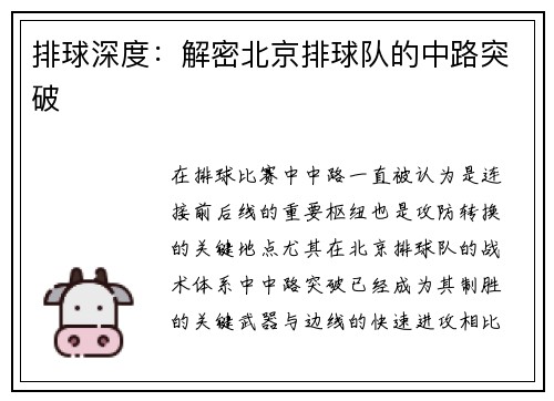 排球深度：解密北京排球队的中路突破