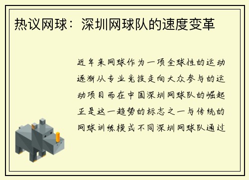 热议网球：深圳网球队的速度变革