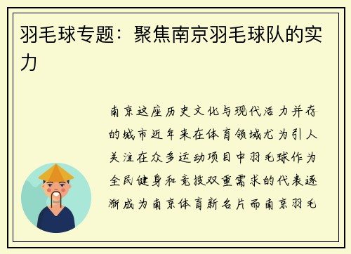 羽毛球专题：聚焦南京羽毛球队的实力