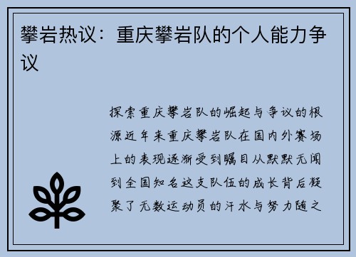 攀岩热议：重庆攀岩队的个人能力争议