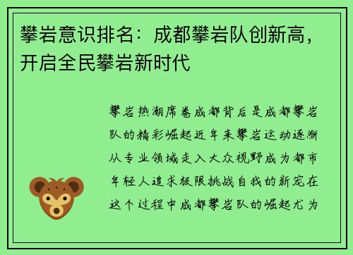 攀岩意识排名：成都攀岩队创新高，开启全民攀岩新时代