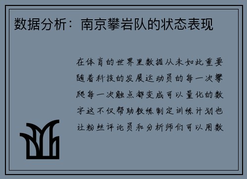 数据分析：南京攀岩队的状态表现