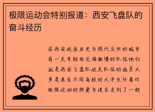 极限运动会特别报道：西安飞盘队的奋斗经历