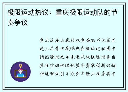 极限运动热议：重庆极限运动队的节奏争议