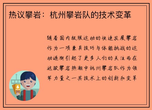 热议攀岩：杭州攀岩队的技术变革