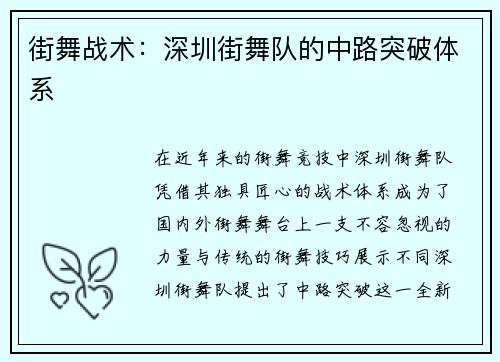 街舞战术：深圳街舞队的中路突破体系