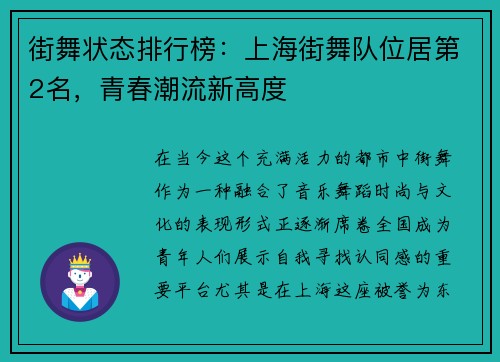 街舞状态排行榜：上海街舞队位居第2名，青春潮流新高度