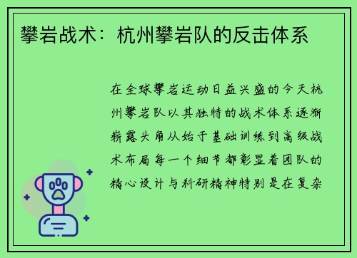 攀岩战术：杭州攀岩队的反击体系
