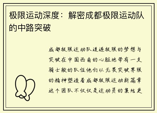 极限运动深度：解密成都极限运动队的中路突破