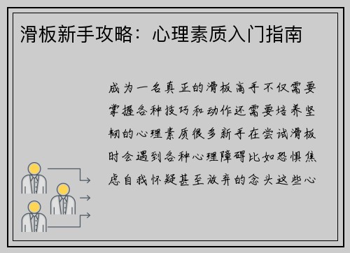 滑板新手攻略：心理素质入门指南