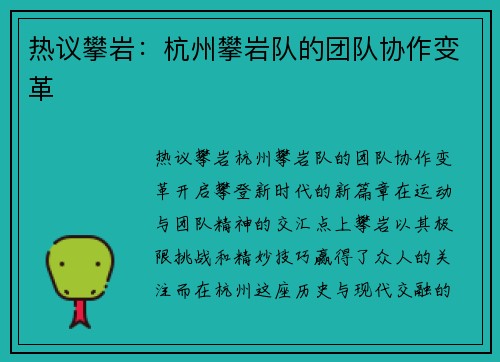 热议攀岩：杭州攀岩队的团队协作变革