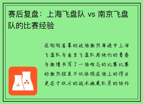 赛后复盘：上海飞盘队 vs 南京飞盘队的比赛经验