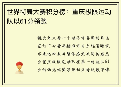 世界街舞大赛积分榜：重庆极限运动队以61分领跑