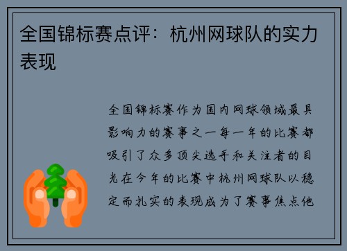 全国锦标赛点评：杭州网球队的实力表现