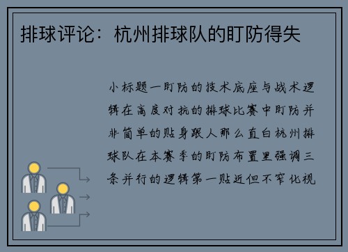 排球评论：杭州排球队的盯防得失