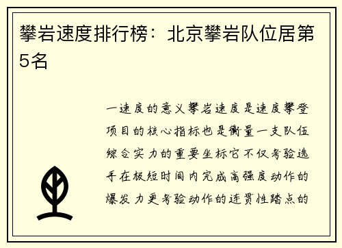 攀岩速度排行榜：北京攀岩队位居第5名
