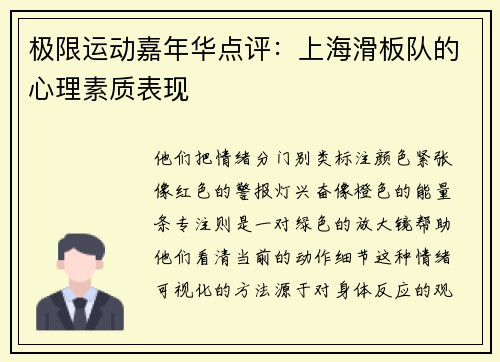 极限运动嘉年华点评：上海滑板队的心理素质表现