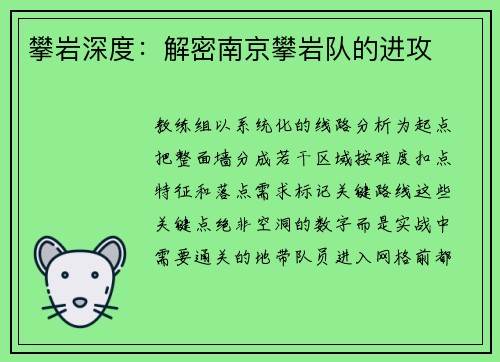 攀岩深度：解密南京攀岩队的进攻