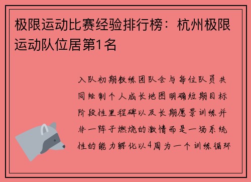 极限运动比赛经验排行榜：杭州极限运动队位居第1名