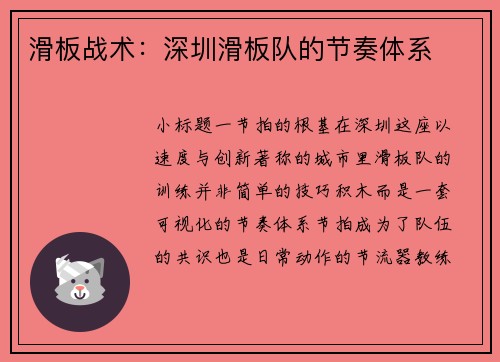 滑板战术：深圳滑板队的节奏体系