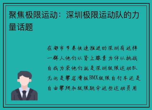 聚焦极限运动：深圳极限运动队的力量话题