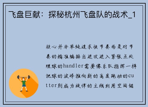 飞盘巨献：探秘杭州飞盘队的战术_1